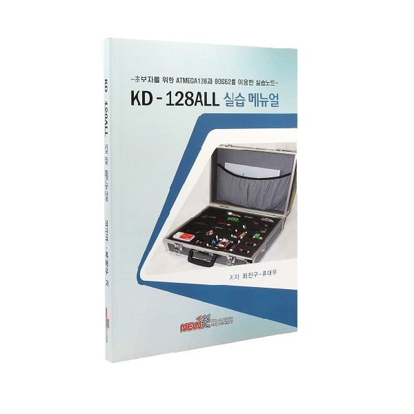 KD-128ALL 실습메뉴얼<br>  - 초보자를 위한 ATMEGA128을 이용한 실습노트