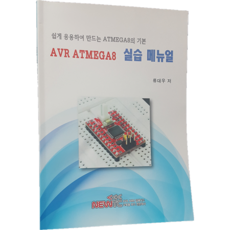 AVR ATMEGA8 실습 메뉴얼
