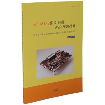 KT-M128을 이용한 AVR 제어강좌